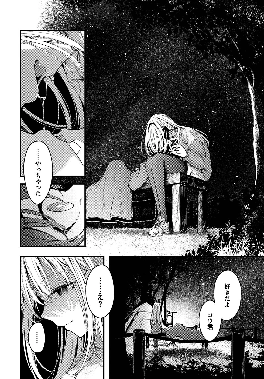 流れ星 8ページ