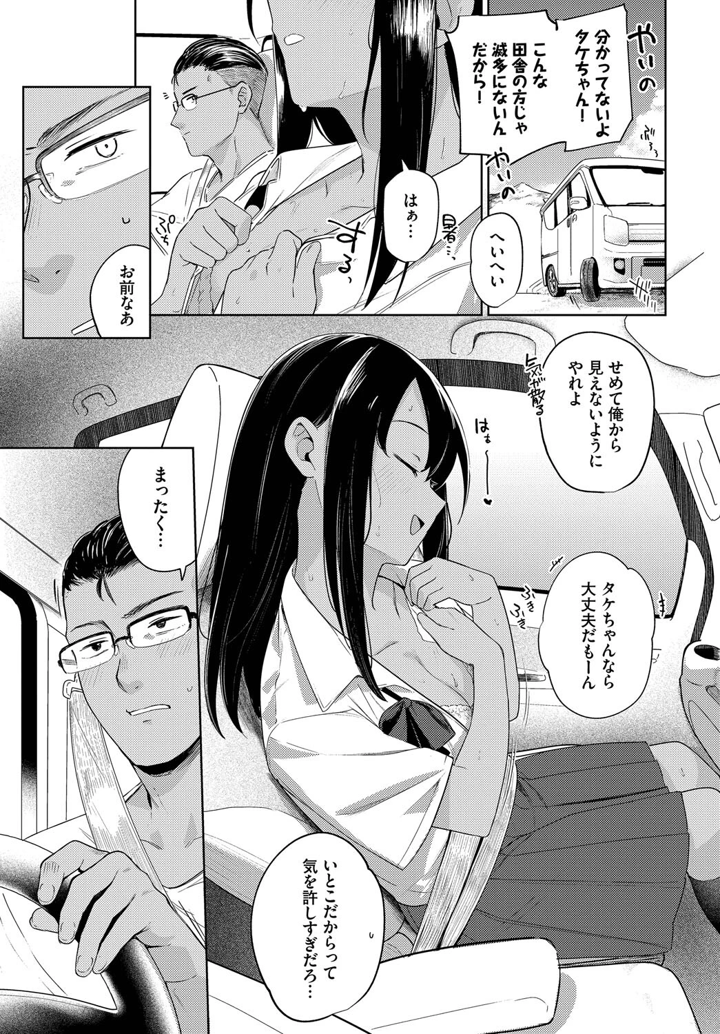 ラストサマー 3ページ