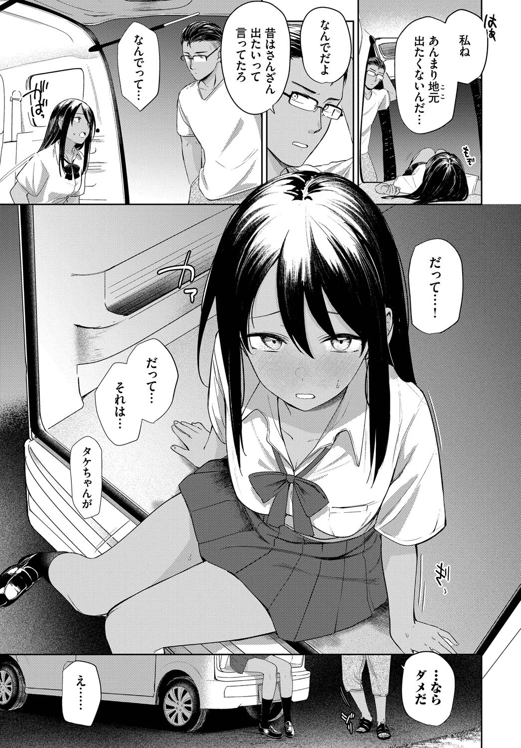 ラストサマー 5ページ