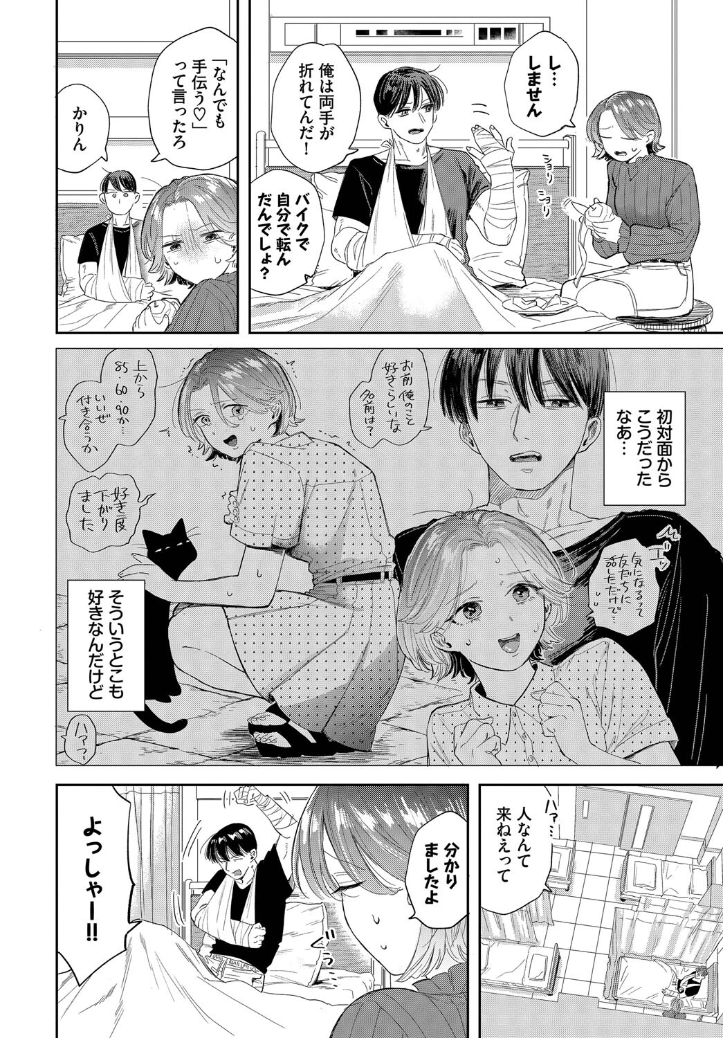 入院生活のススメ 4ページ