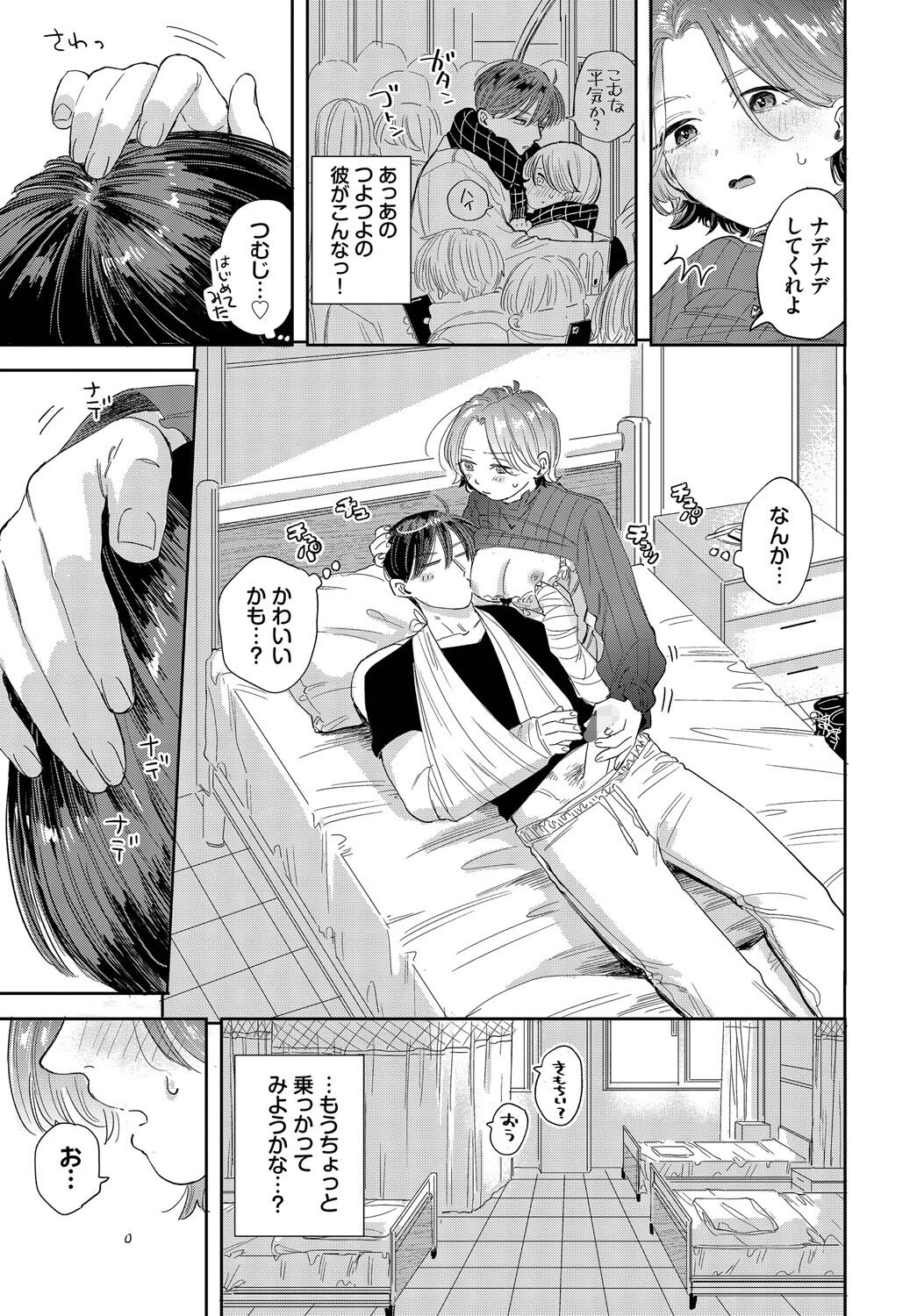 入院生活のススメ 7ページ