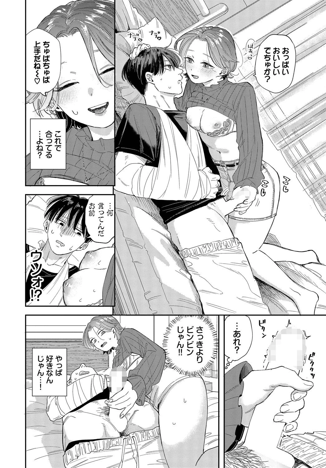 入院生活のススメ 8ページ