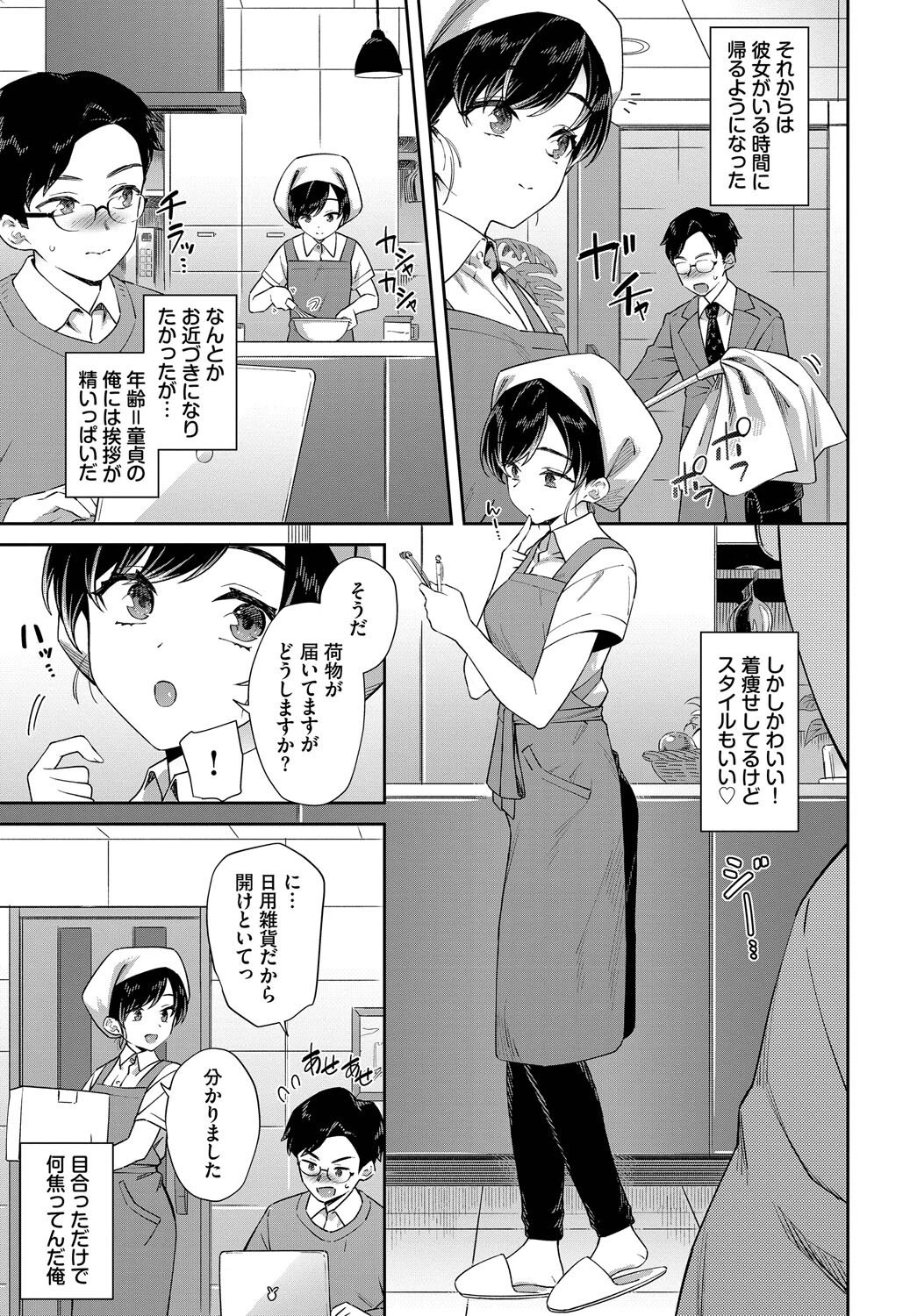 家事代行さんがかわいすぎてキャパい 3ページ