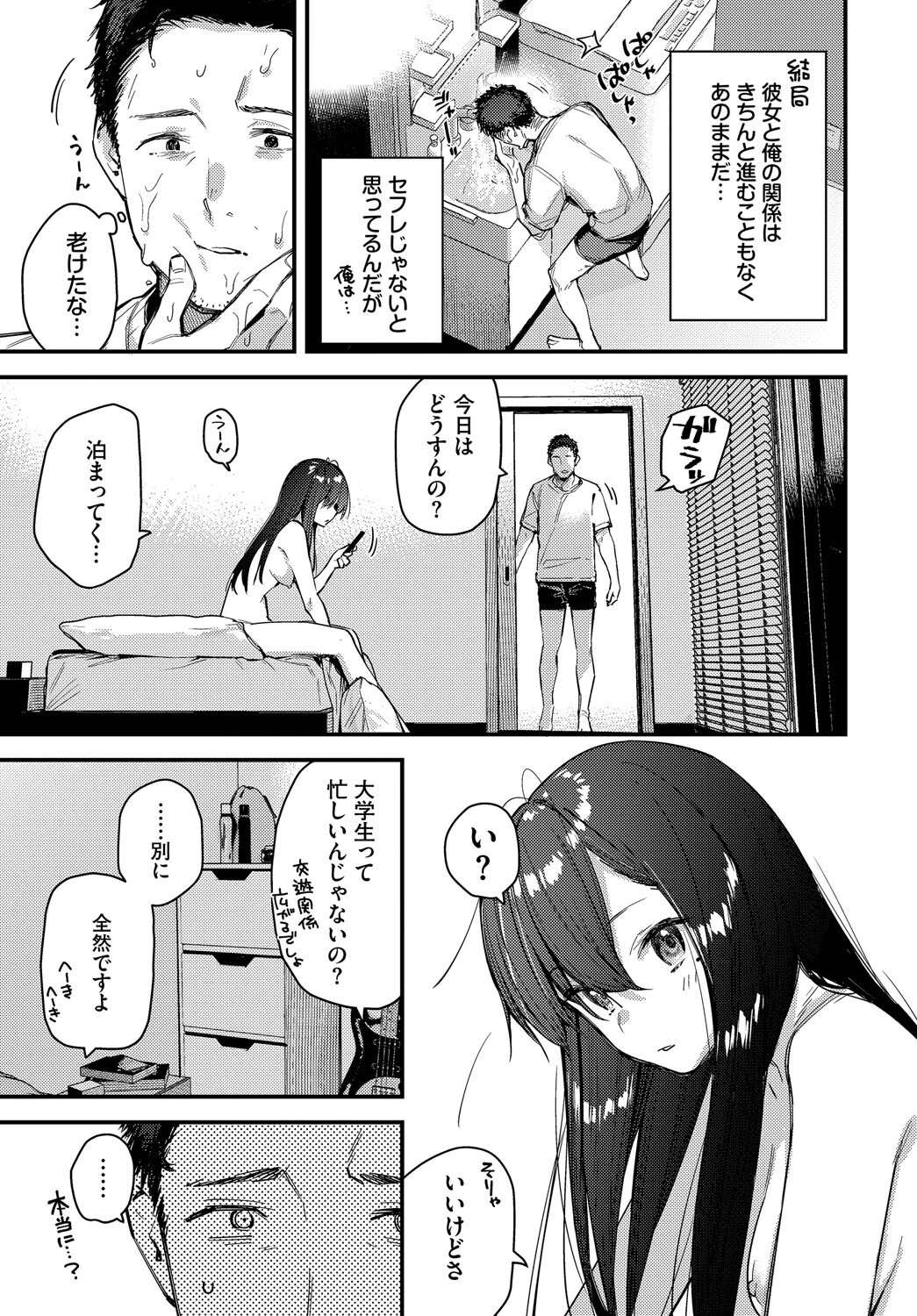 旅先で家出少女を拾ったあとの話 3ページ