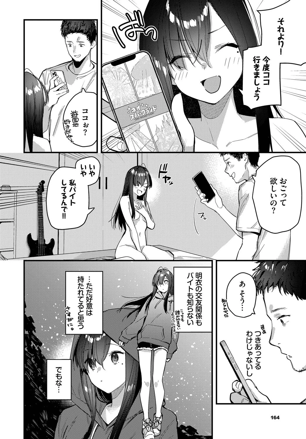 旅先で家出少女を拾ったあとの話 4ページ