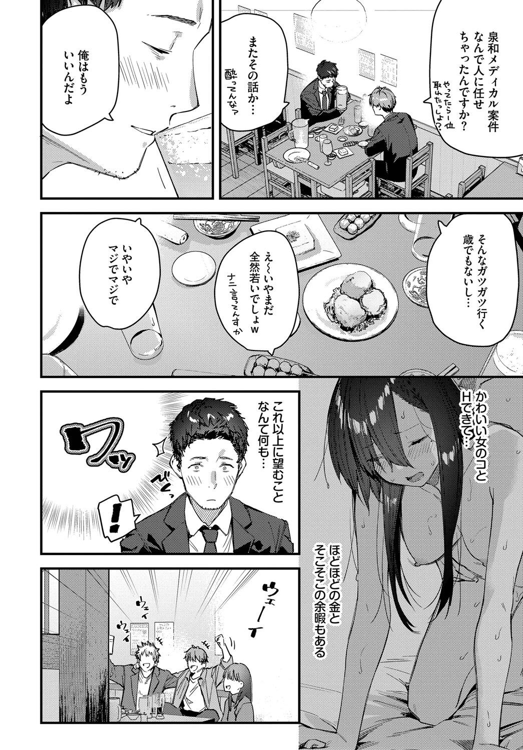 旅先で家出少女を拾ったあとの話 6ページ