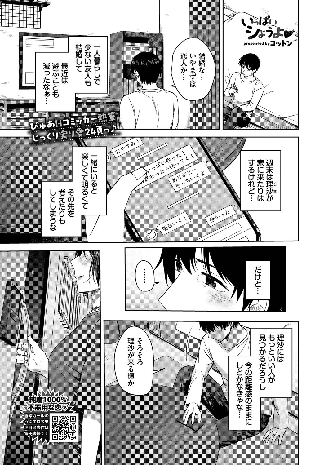 いっぱいシようよ エロ漫画 無料