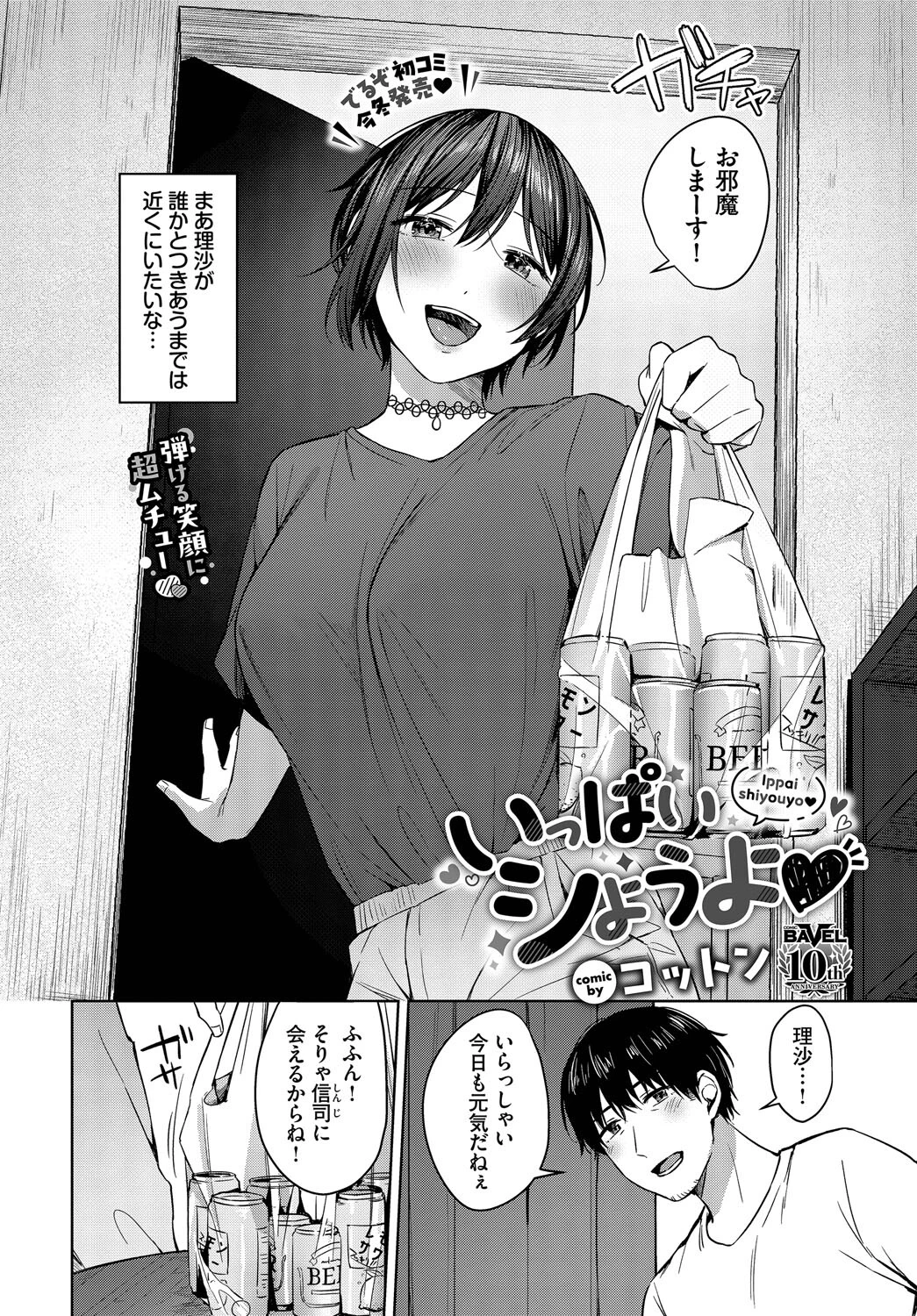 いっぱいシようよ 2ページ