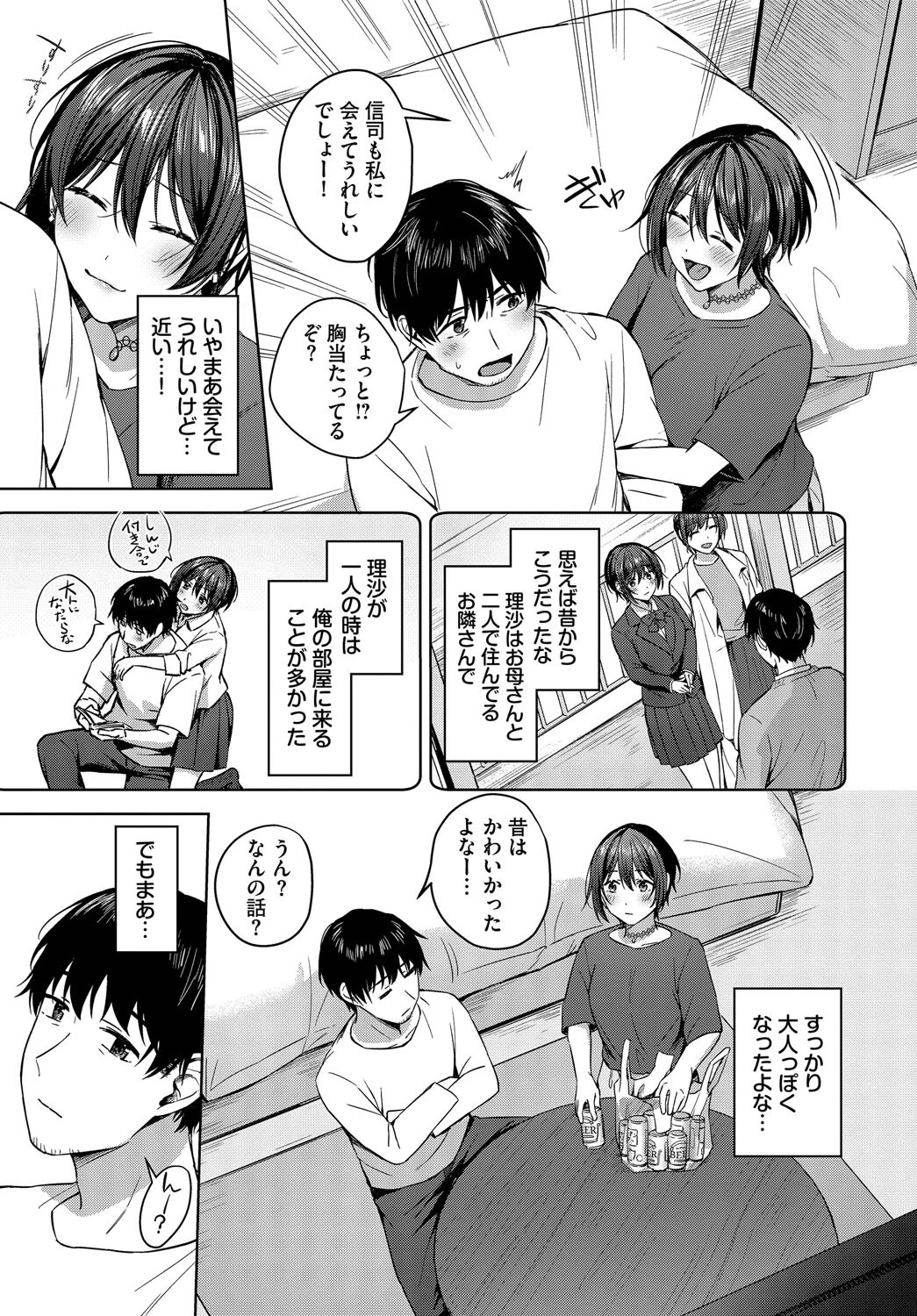 いっぱいシようよ 3ページ