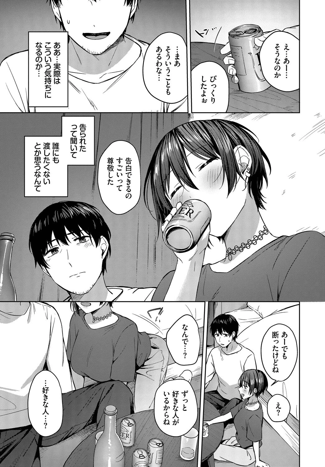 いっぱいシようよ 5ページ