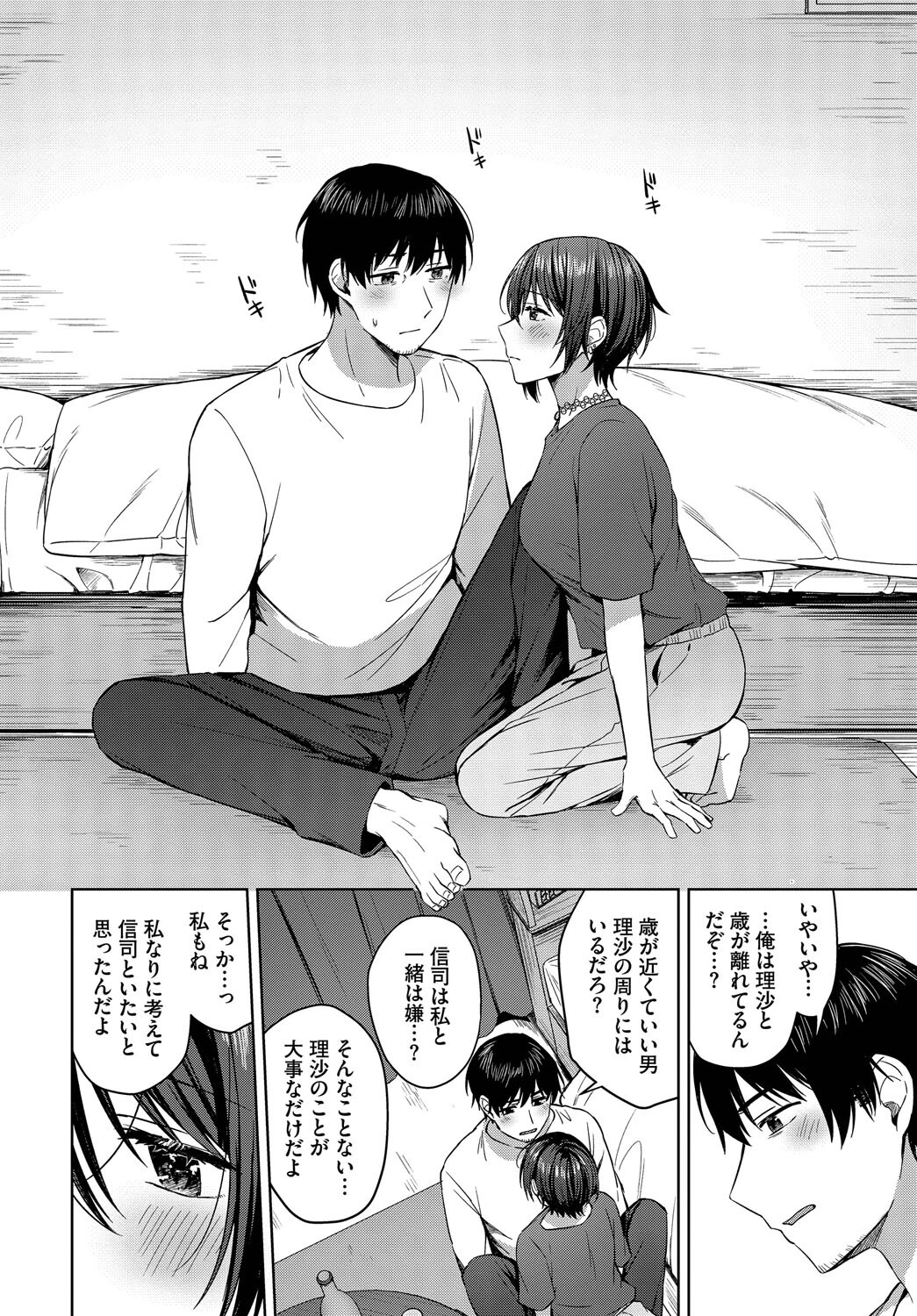 いっぱいシようよ 6ページ