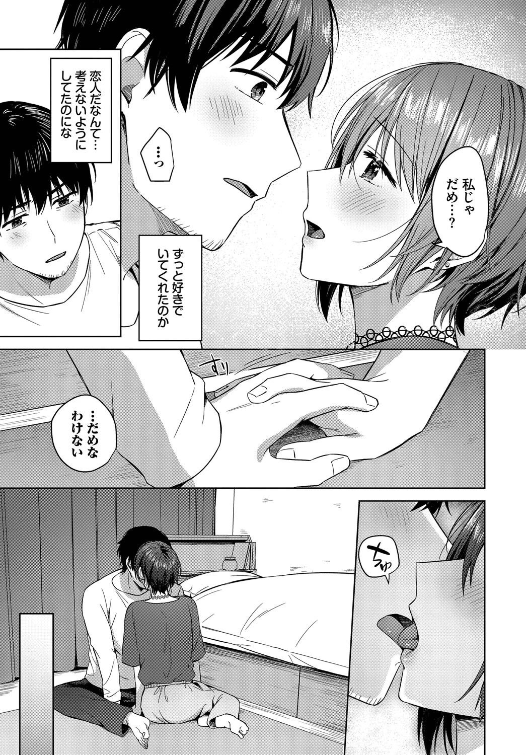 いっぱいシようよ 7ページ