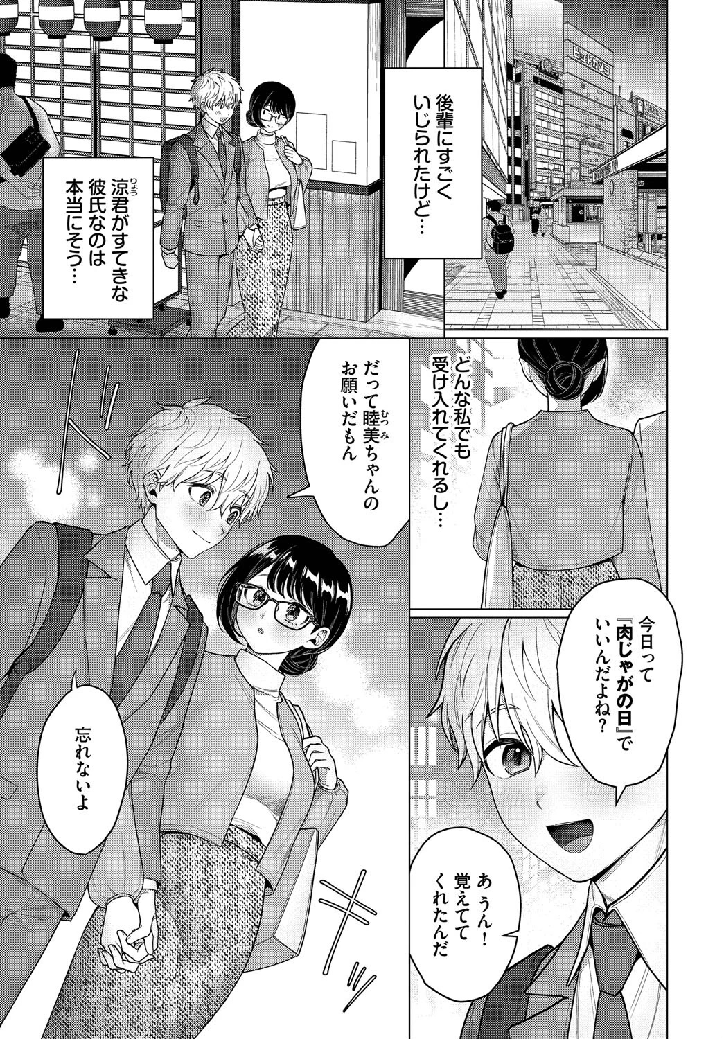 カワイイおねがい 3ページ