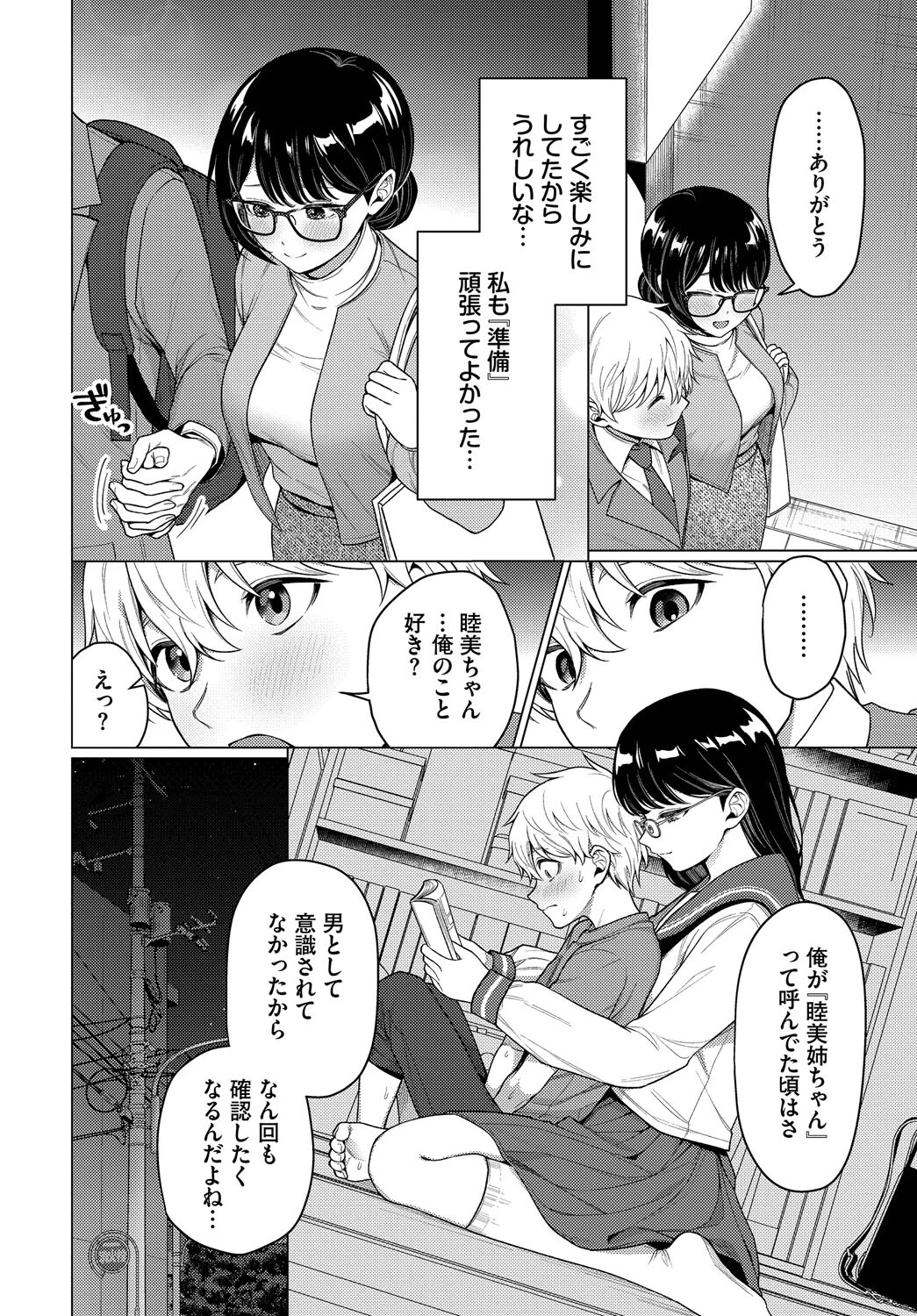 カワイイおねがい 4ページ