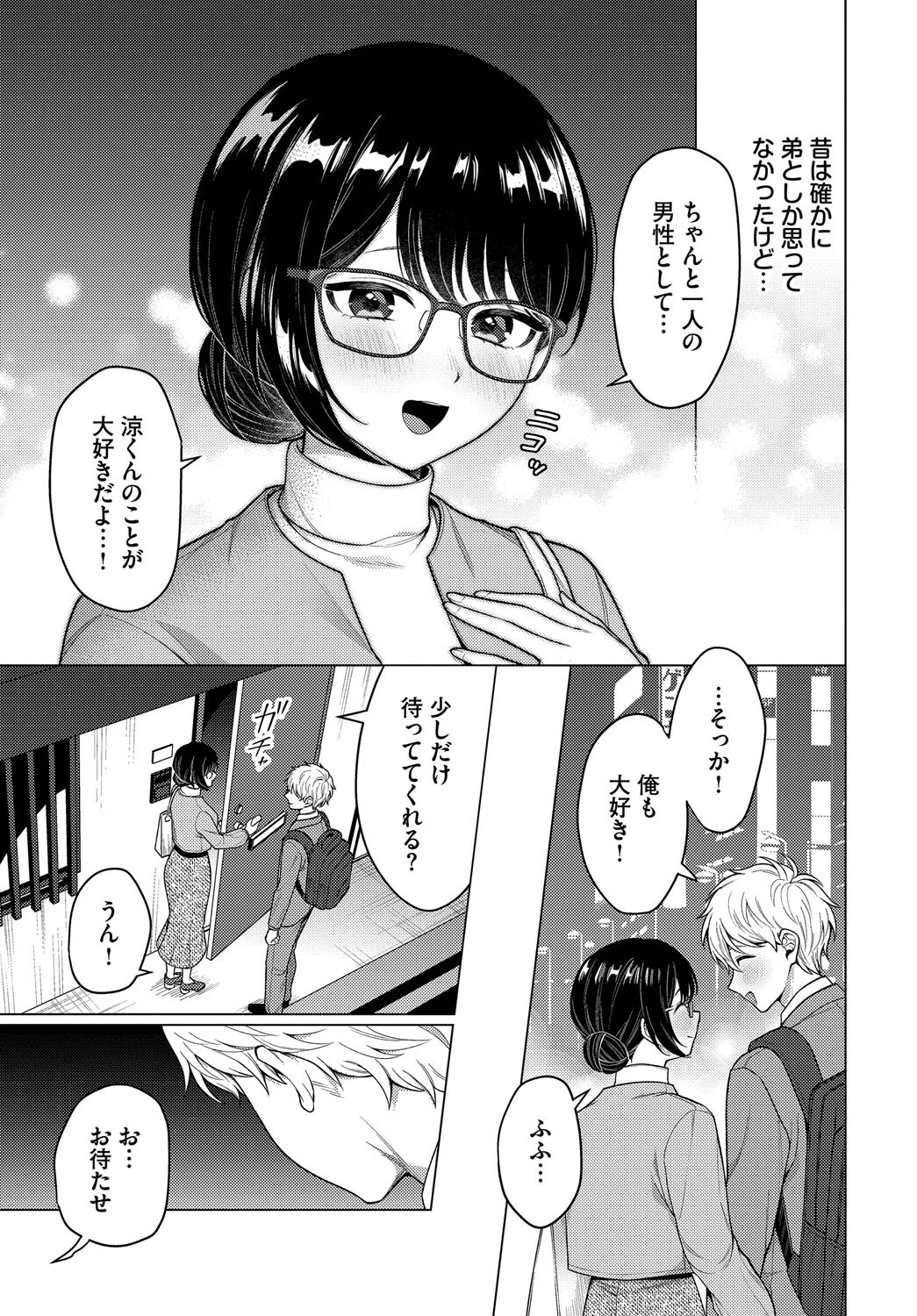 カワイイおねがい 5ページ