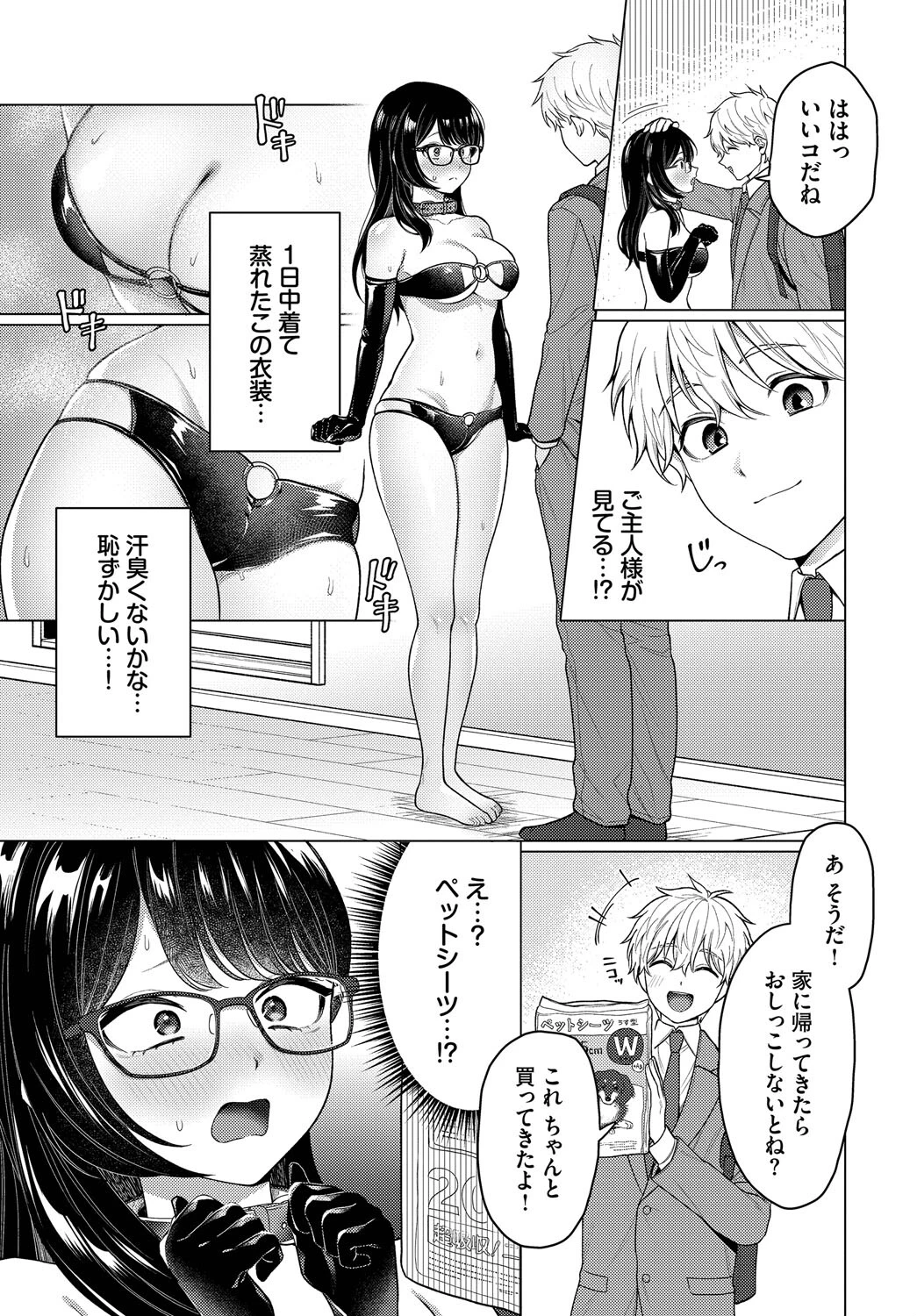 カワイイおねがい 7ページ