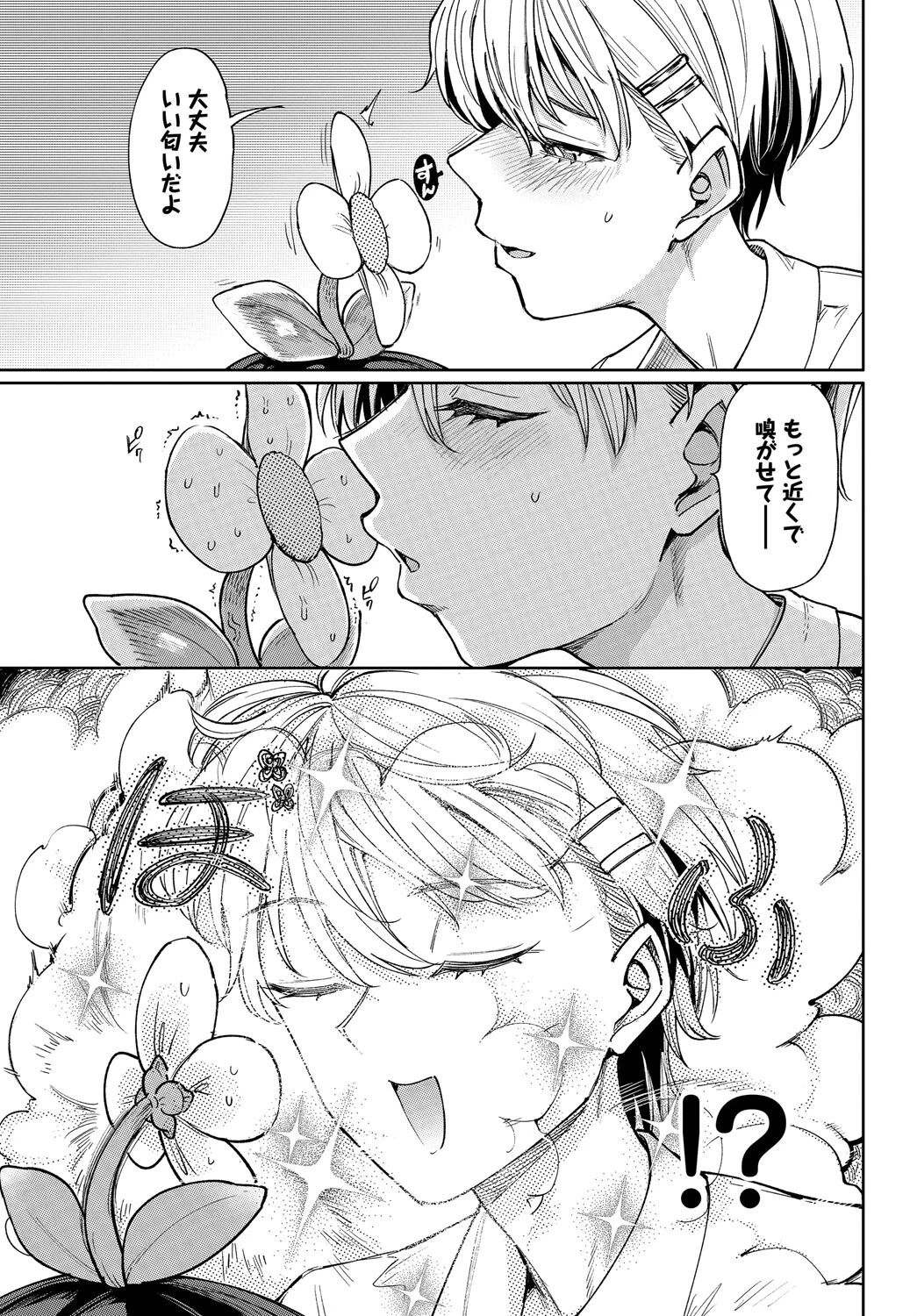 淫花の目覚め 5ページ