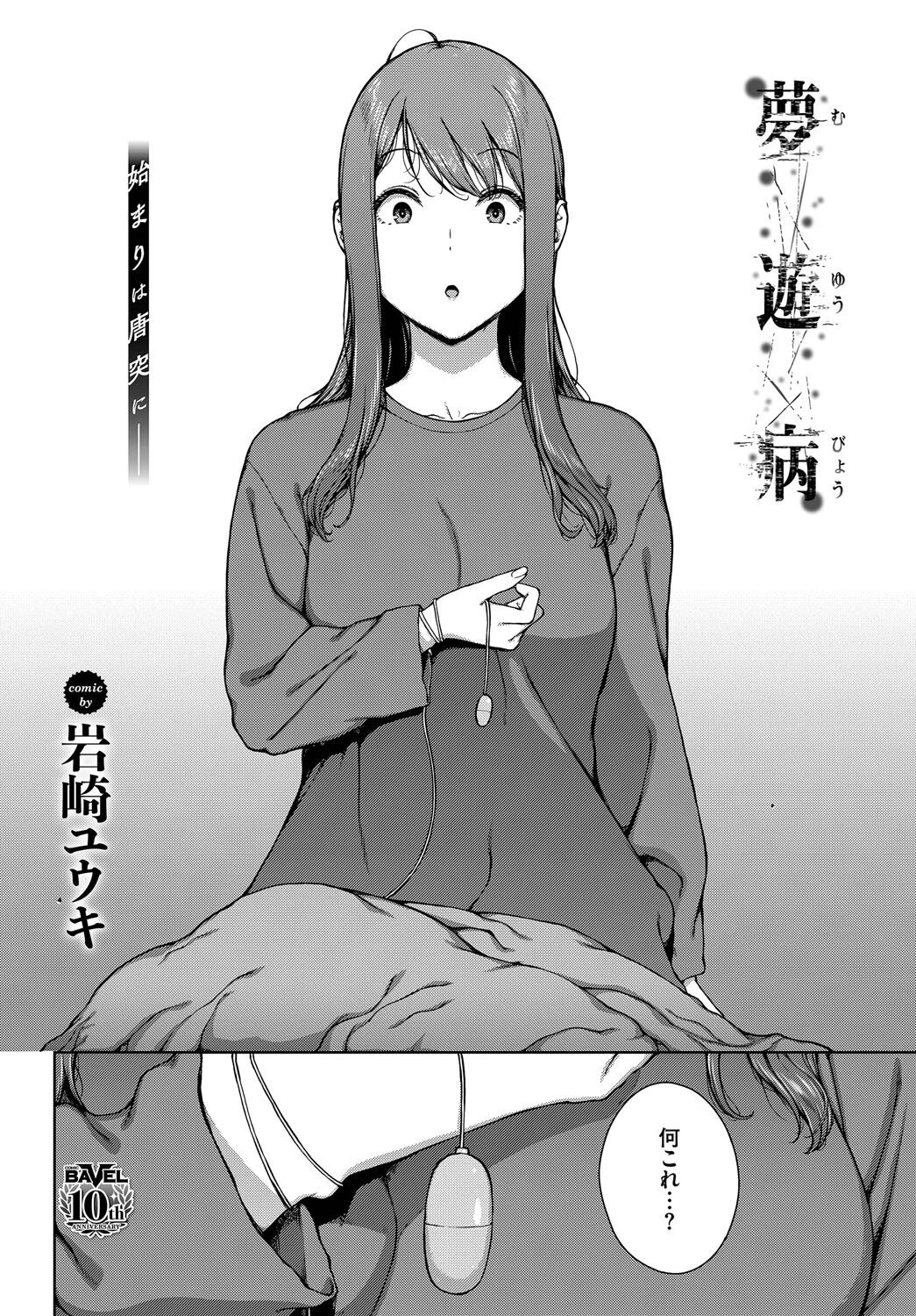 夢遊病 4ページ