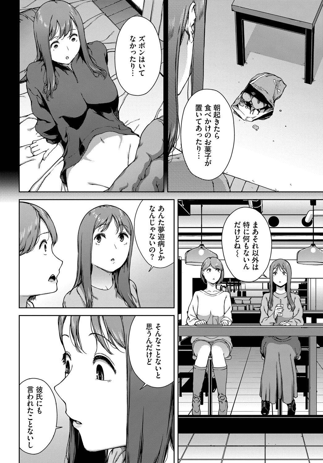 夢遊病 6ページ