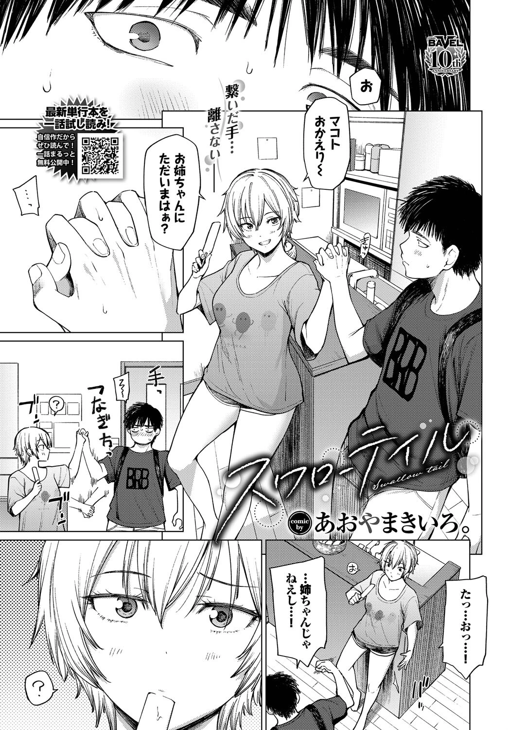 スワローテイル あおやまきいろ。