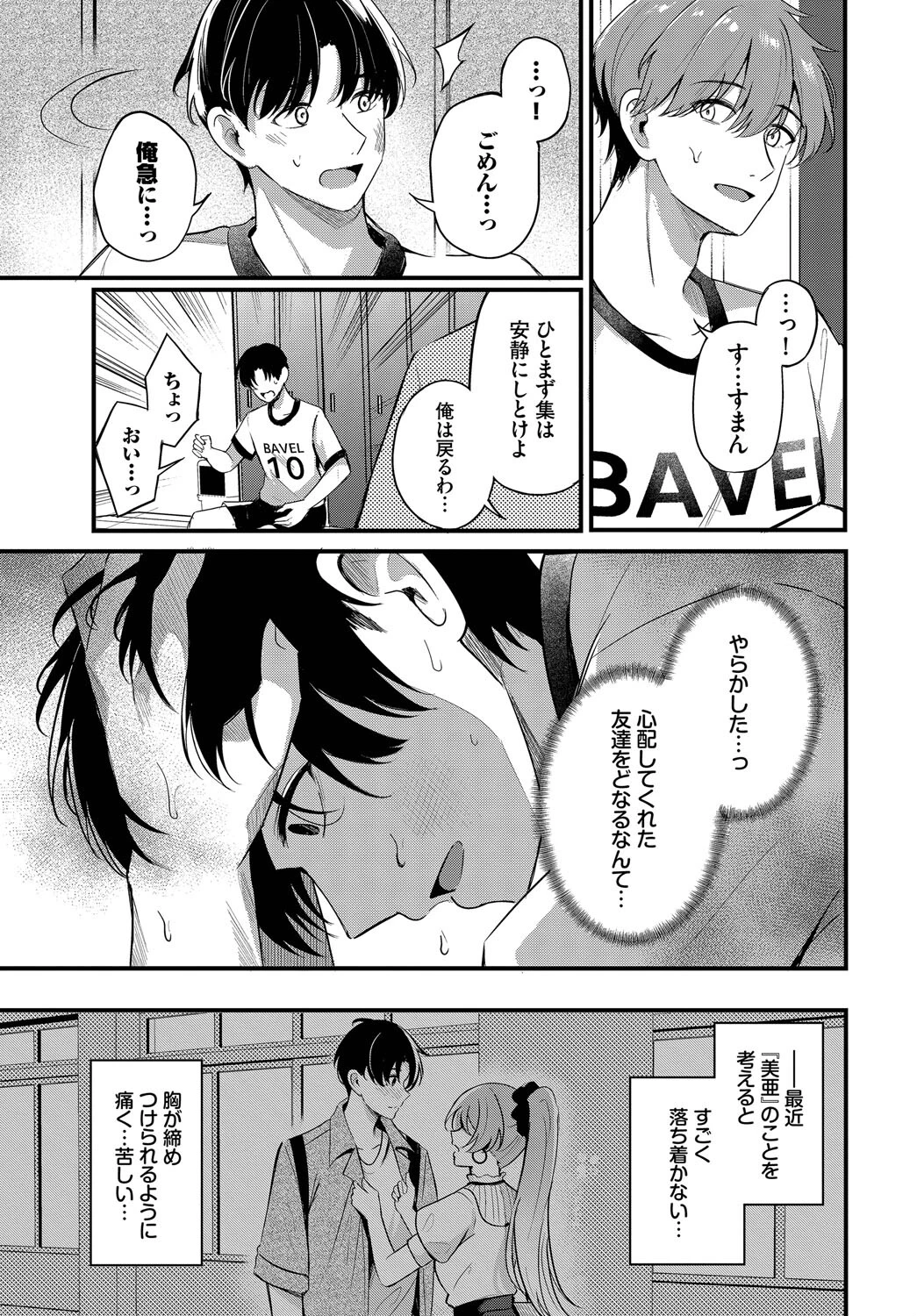 運命の人 7ページ