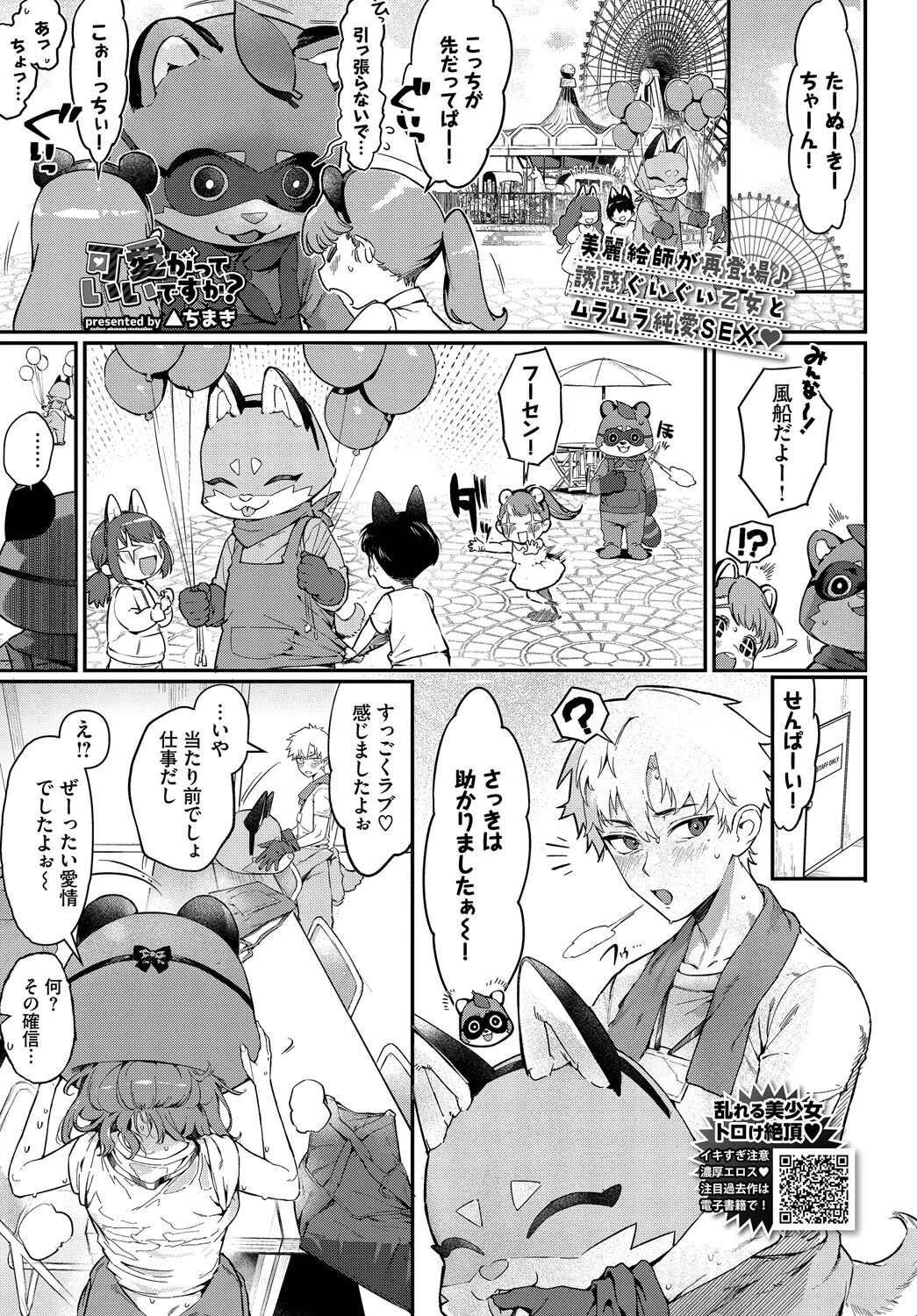 可愛がっていいですか？ 3ページ