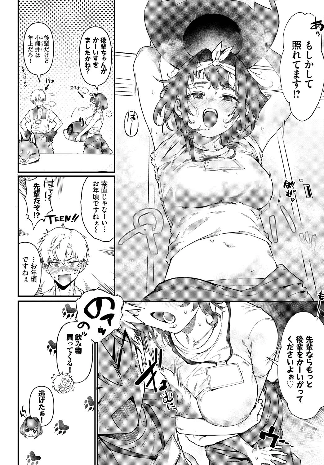 可愛がっていいですか？ 4ページ