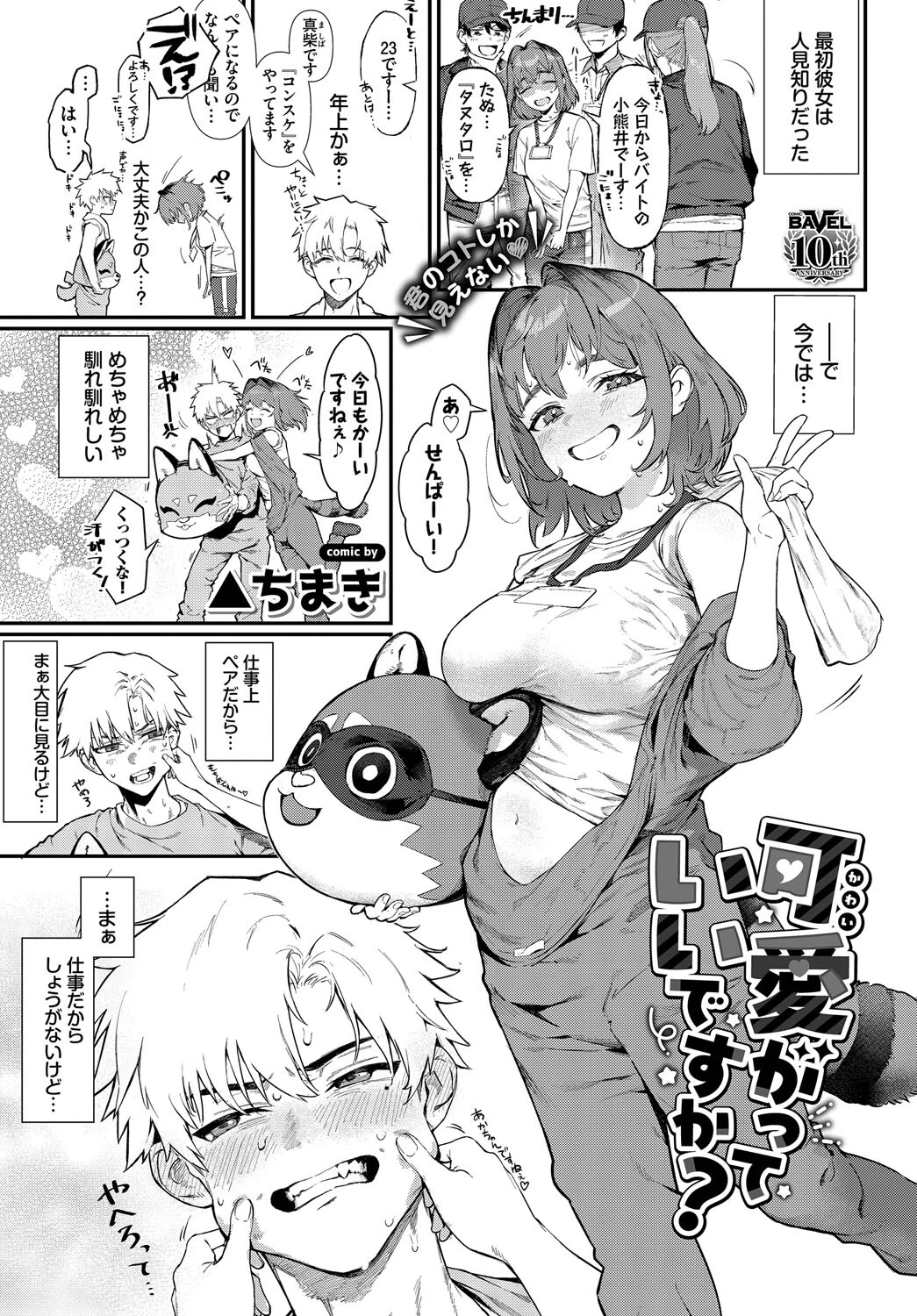 可愛がっていいですか？ 5ページ