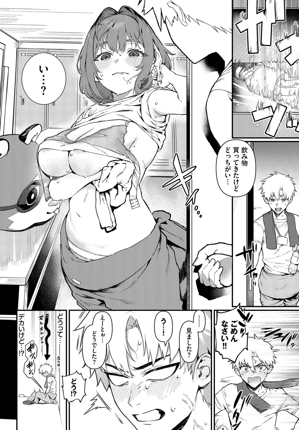 可愛がっていいですか？ 6ページ