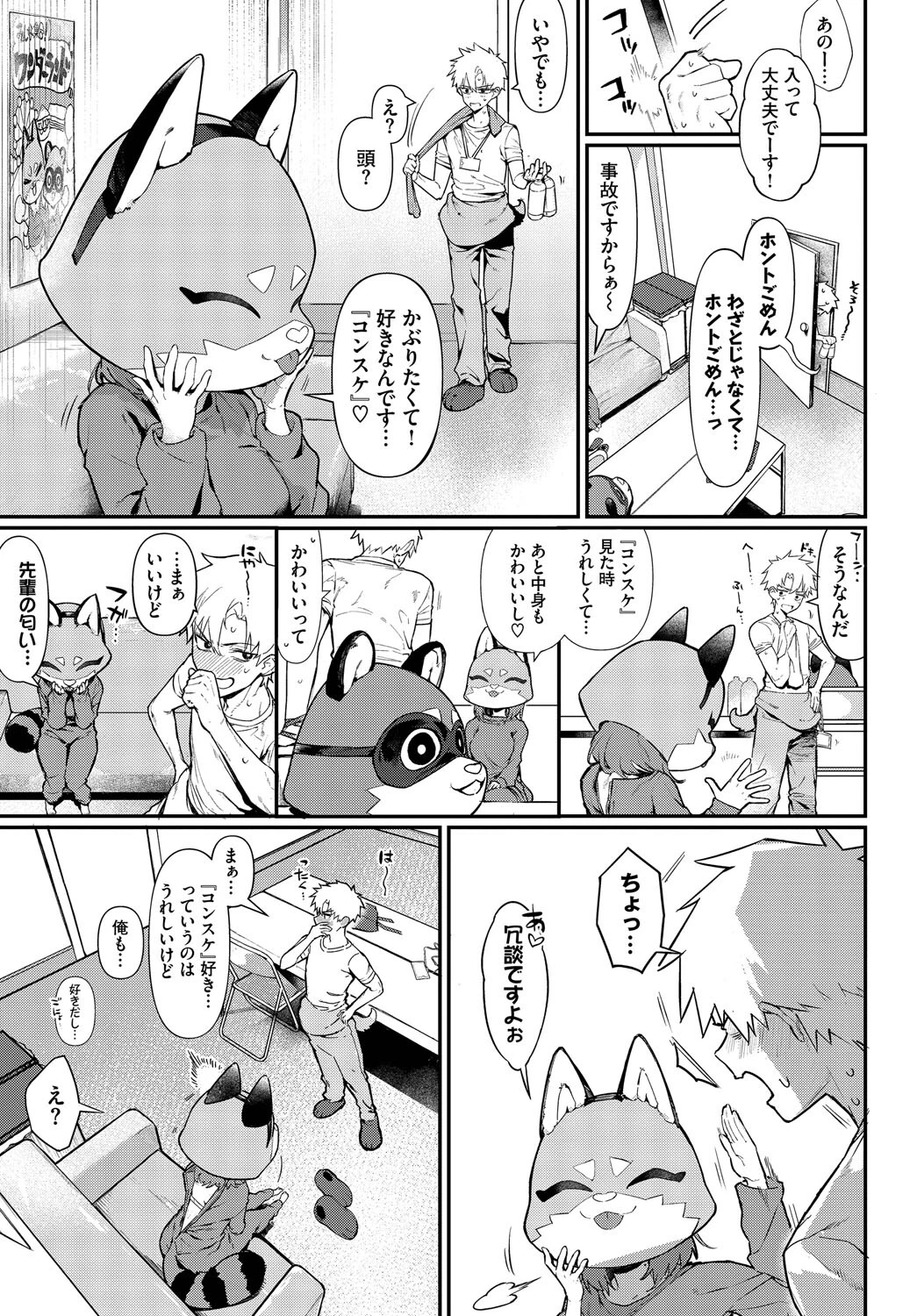 可愛がっていいですか？ 7ページ