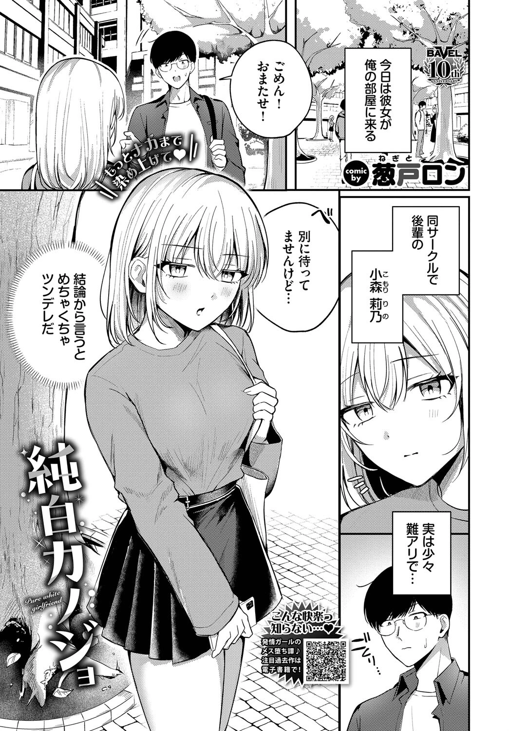 純白カノジョ エロ漫画 無料