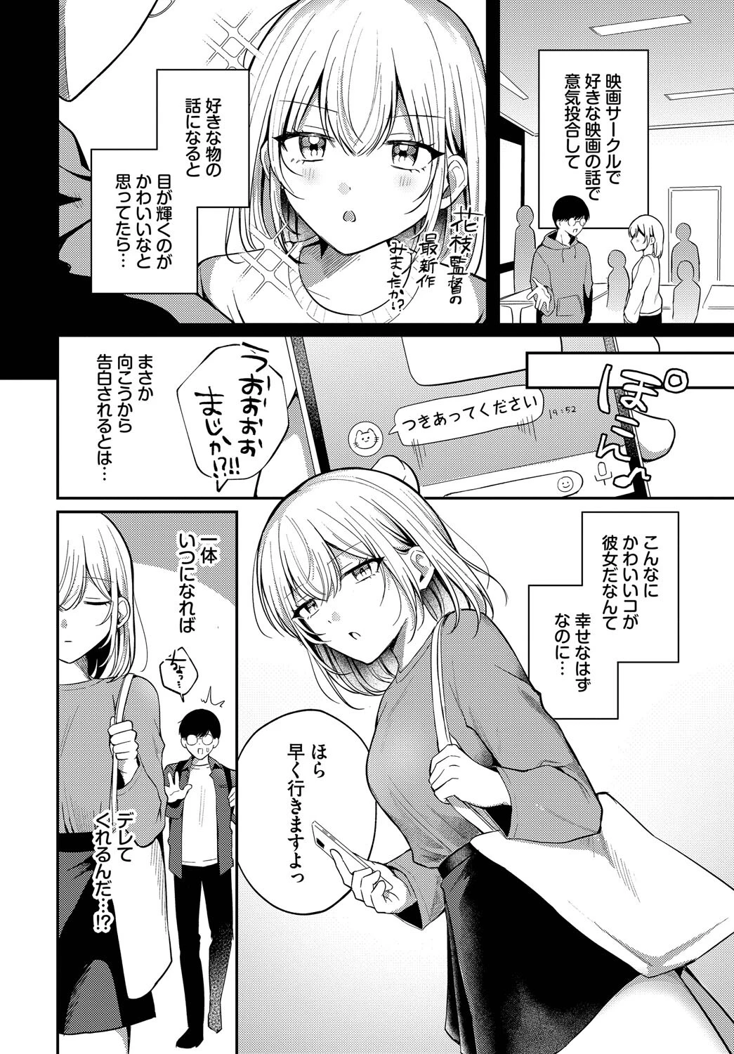 純白カノジョ 2ページ