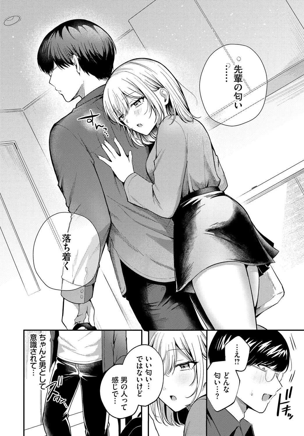 純白カノジョ 4ページ