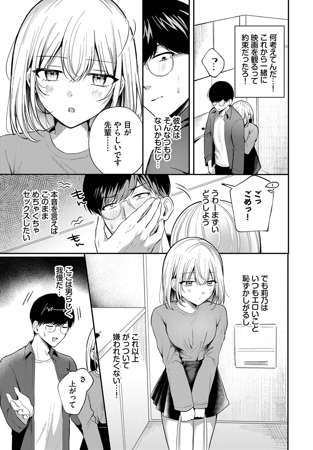 純白カノジョ 5ページ