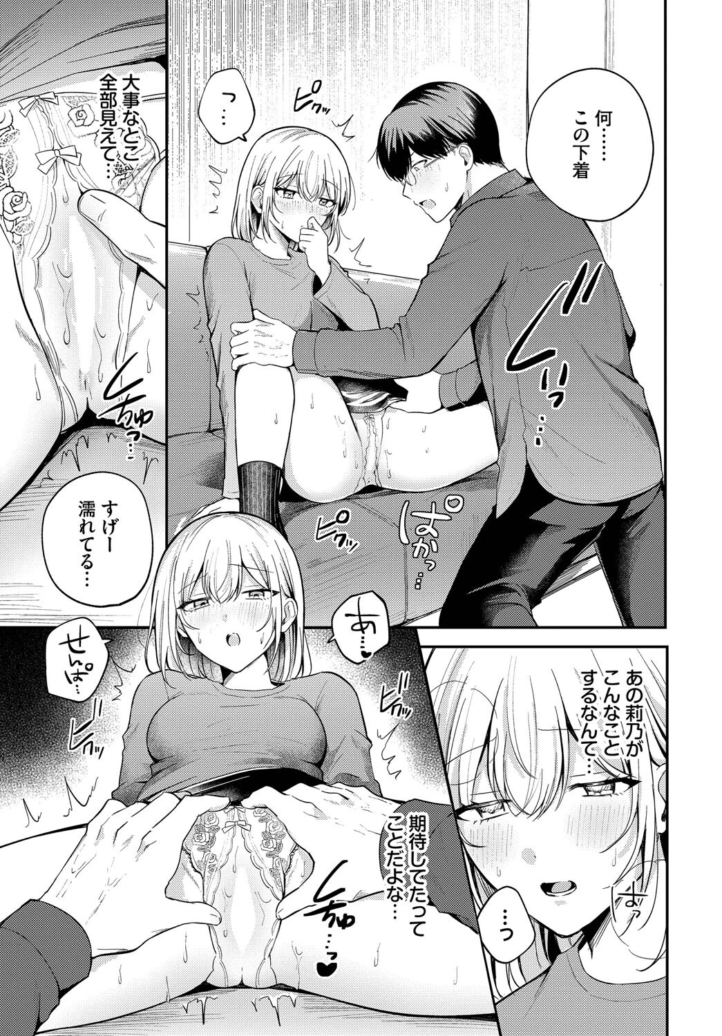 純白カノジョ 7ページ