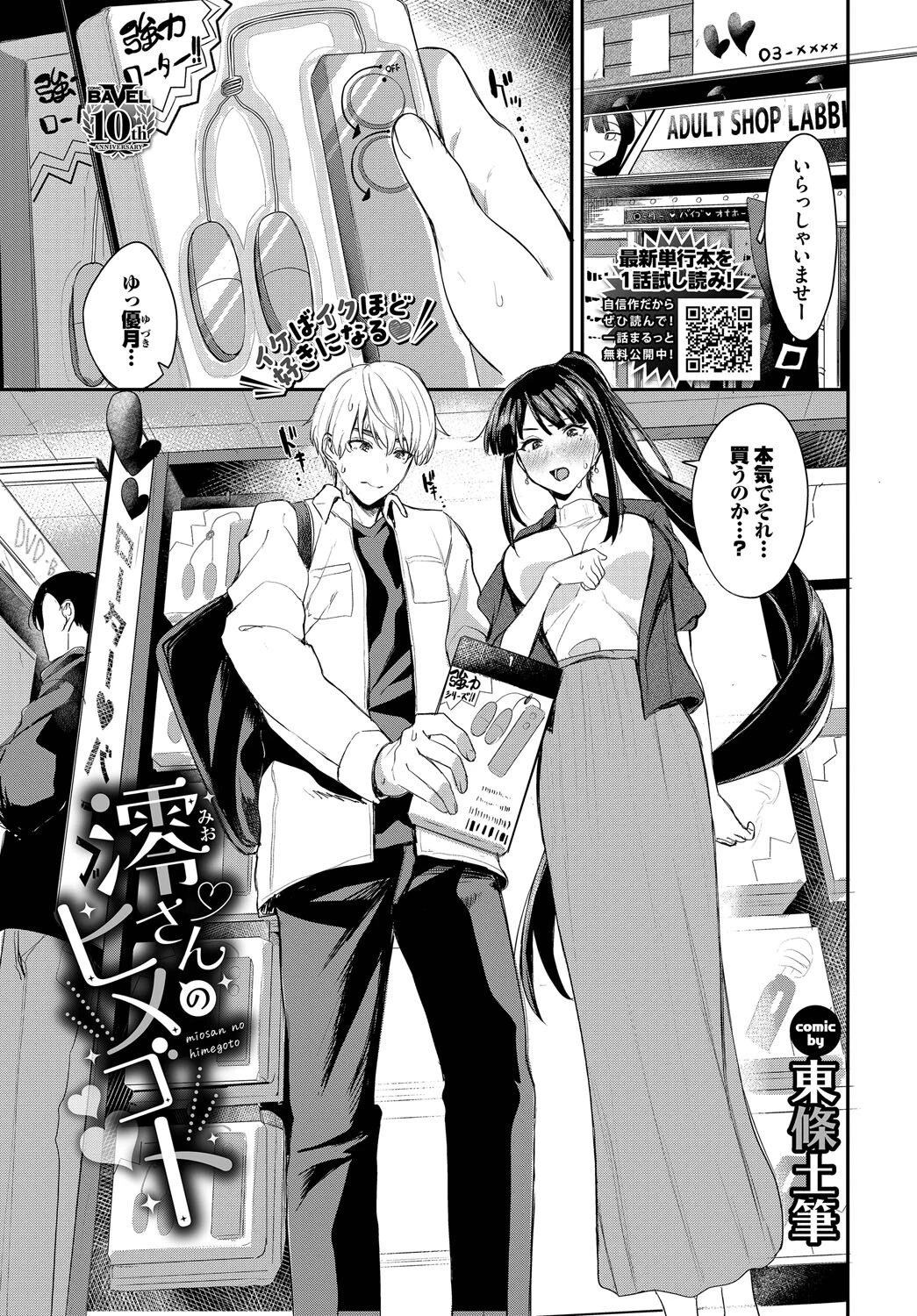 澪さんのヒメゴト 東條土筆