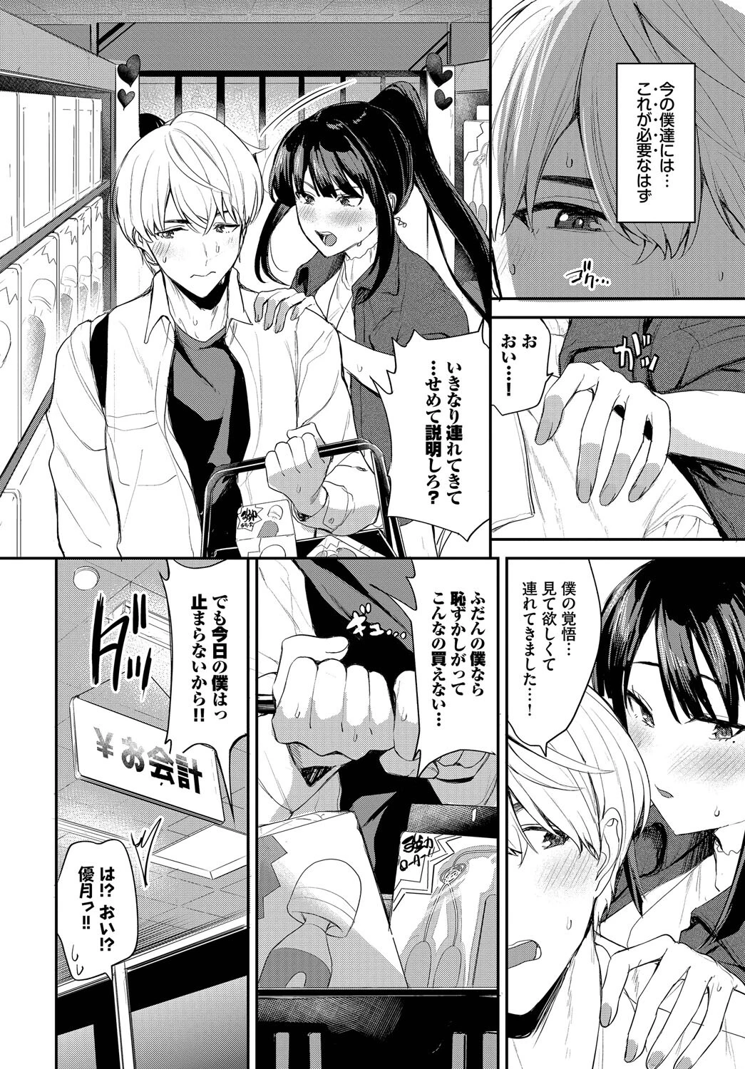 澪さんのヒメゴト 2ページ