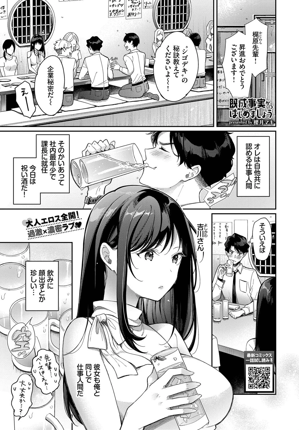 既成事実からはじめましょう 櫻井マキ