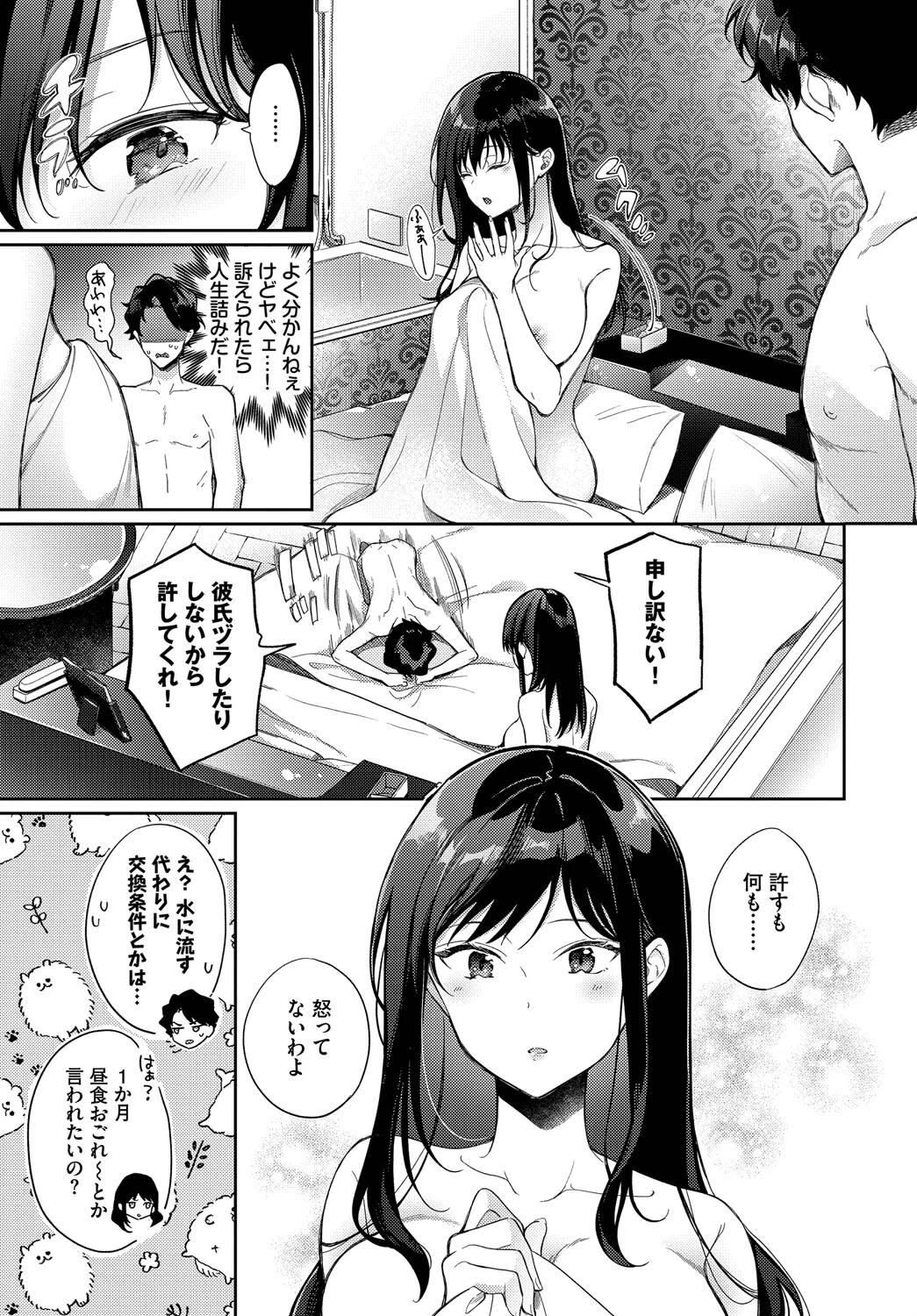 既成事実からはじめましょう 3ページ