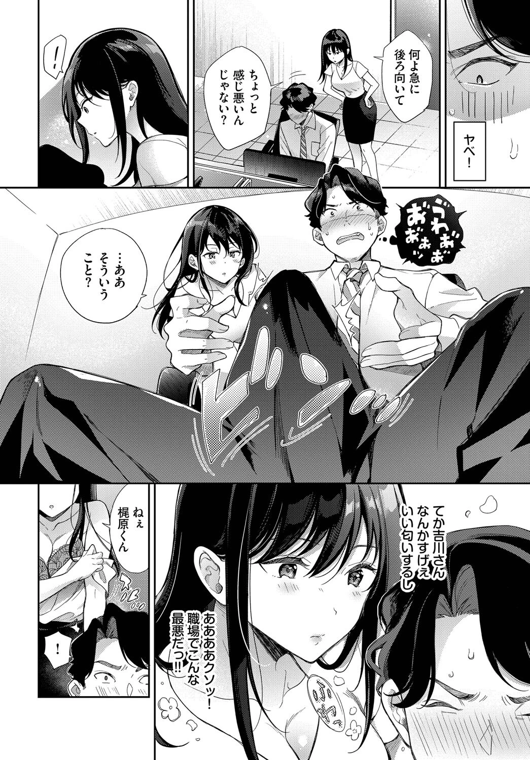 既成事実からはじめましょう 6ページ