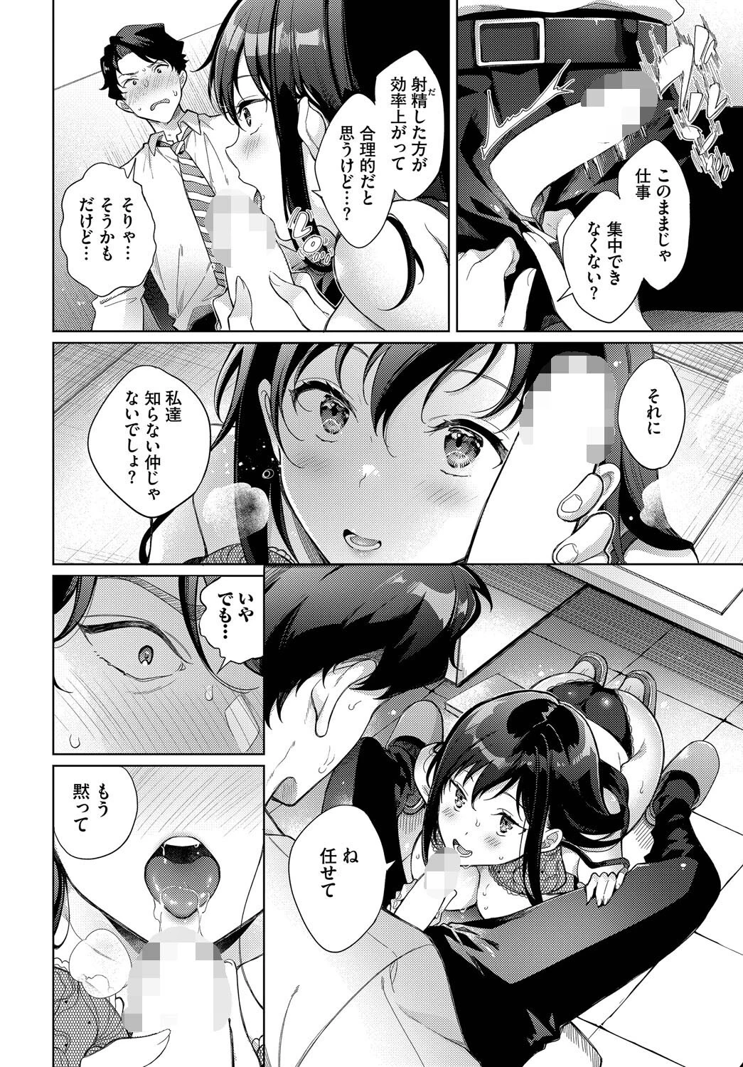 既成事実からはじめましょう 8ページ