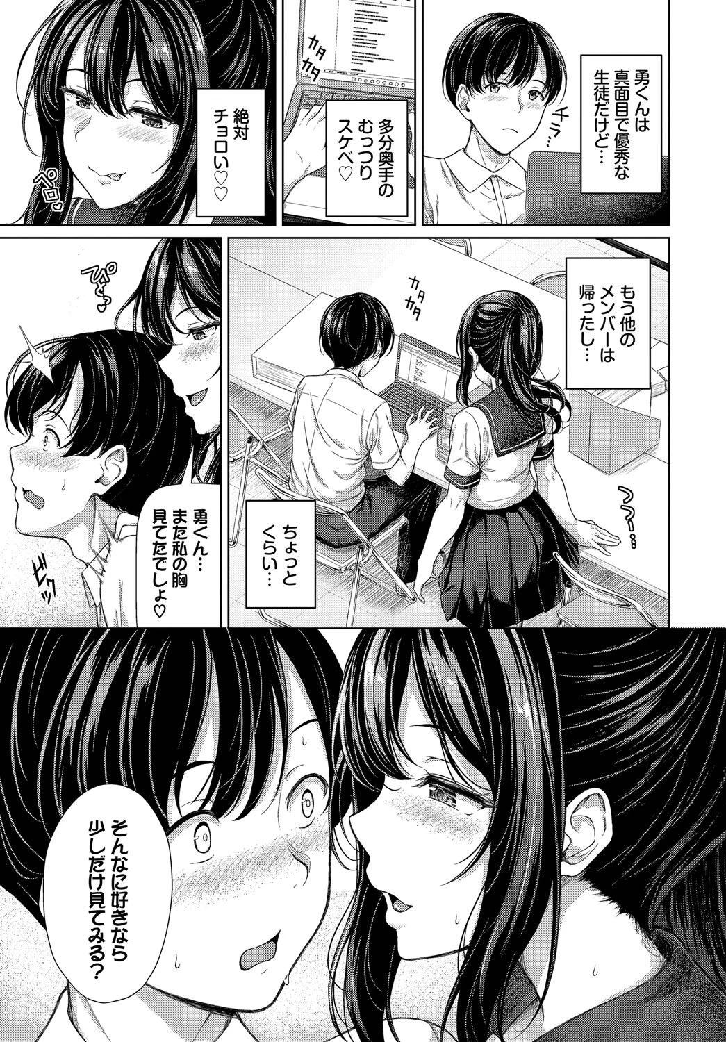 ヒロインが一人、負けるまで 3ページ