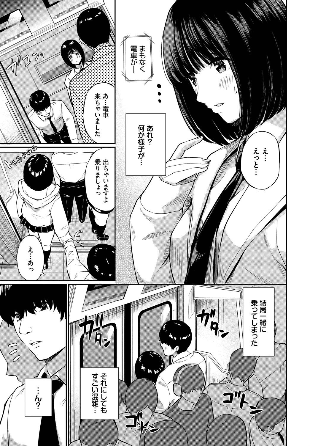 誘惑トレイン 3ページ