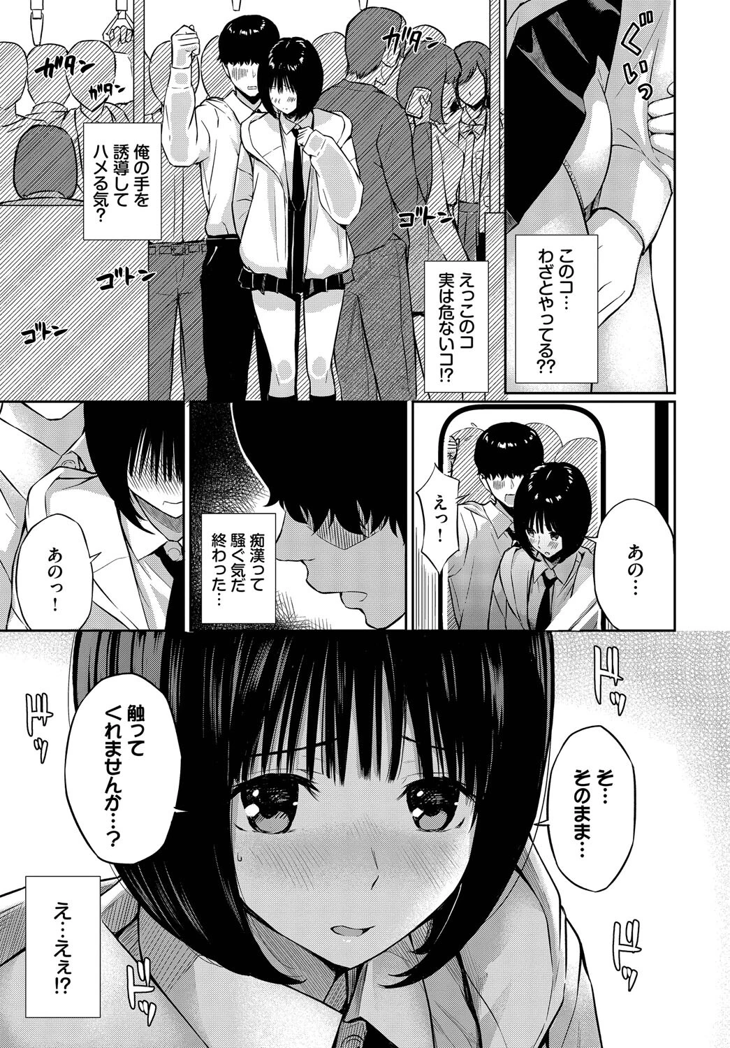 誘惑トレイン 5ページ