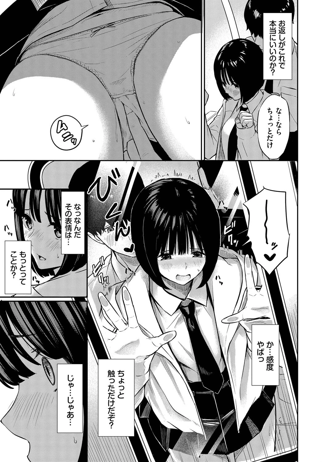 誘惑トレイン 7ページ