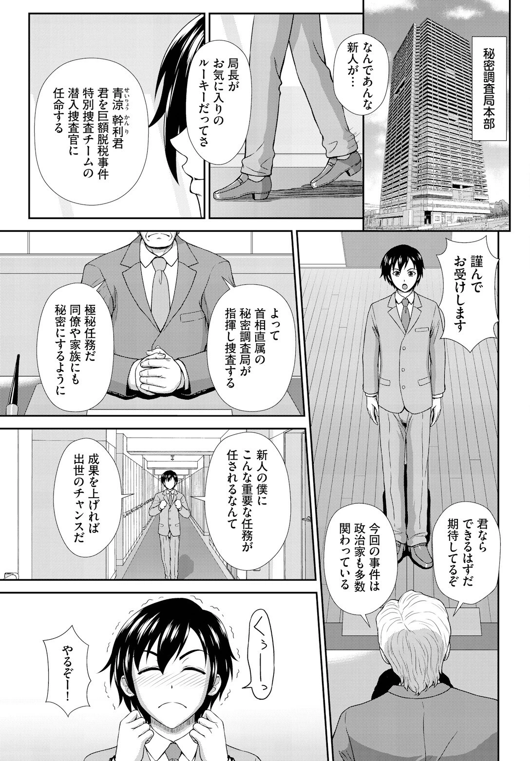 ヘタレSPYの痴女寮日誌〜こんな女子寮、管理できません〜完全版 5ページ