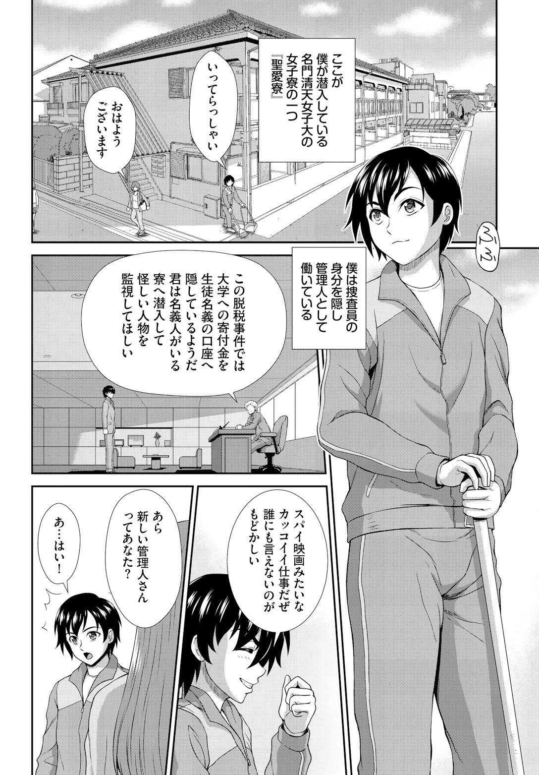 ヘタレSPYの痴女寮日誌〜こんな女子寮、管理できません〜完全版 6ページ