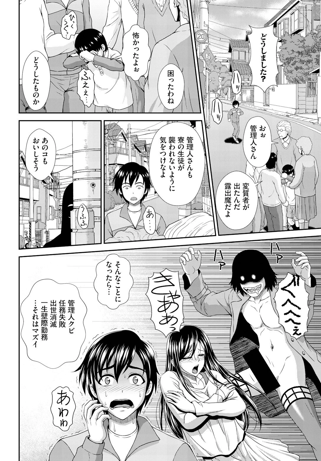 ヘタレSPYの痴女寮日誌〜こんな女子寮、管理できません〜完全版 10ページ