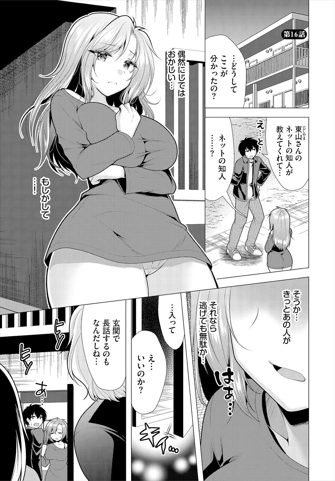 大家さんへの家賃は中出しセックスでお支払い合本版6 3ページ