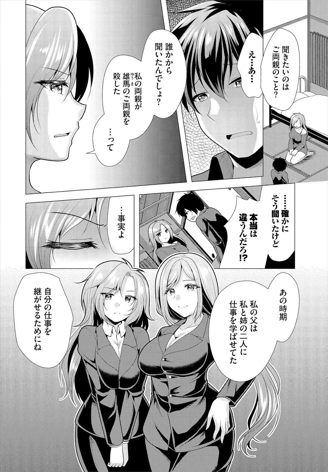 大家さんへの家賃は中出しセックスでお支払い合本版6 4ページ